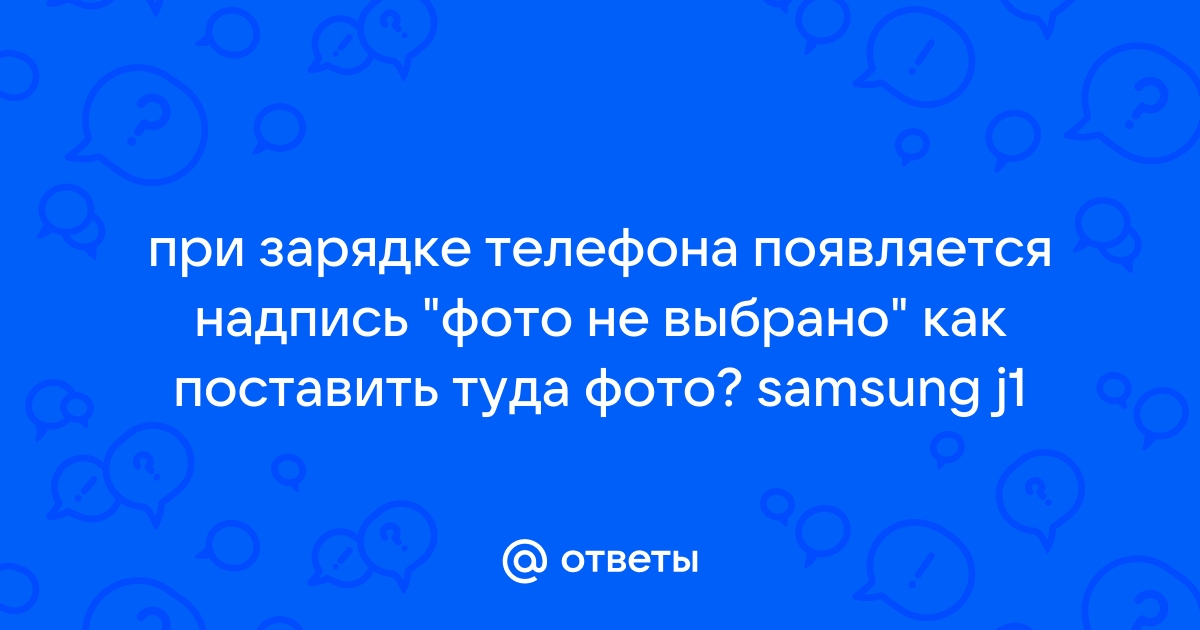 На экране телефона появляется надпись подождите