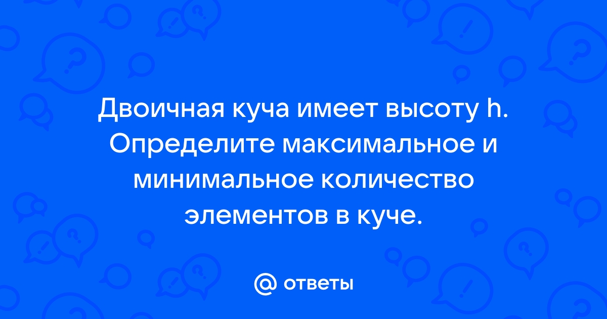 Текстовый файл состоит не более чем из 10 6 символов abc определите максимальное количество идущих