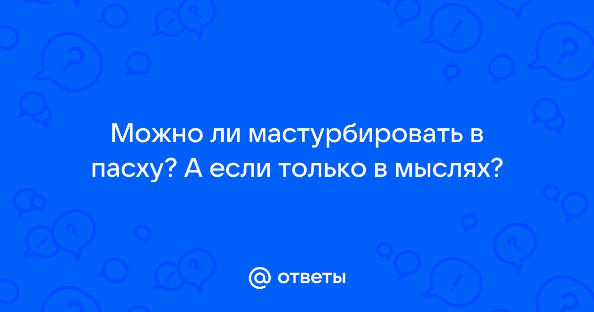 Пасха 2020: что можно и нельзя святить на праздник