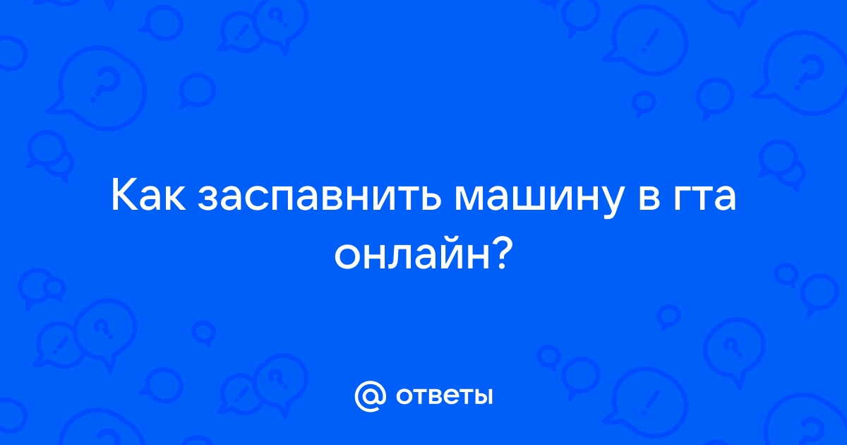 Сталкер как заспавнить машину