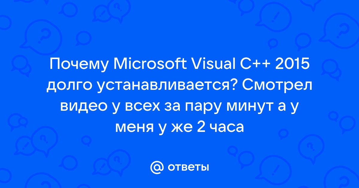 Не устанавливается Visual studio - Visual Studio - Киберфорум