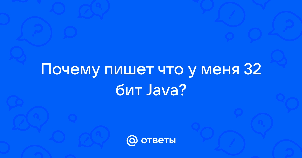 Почему касперский 32 бит