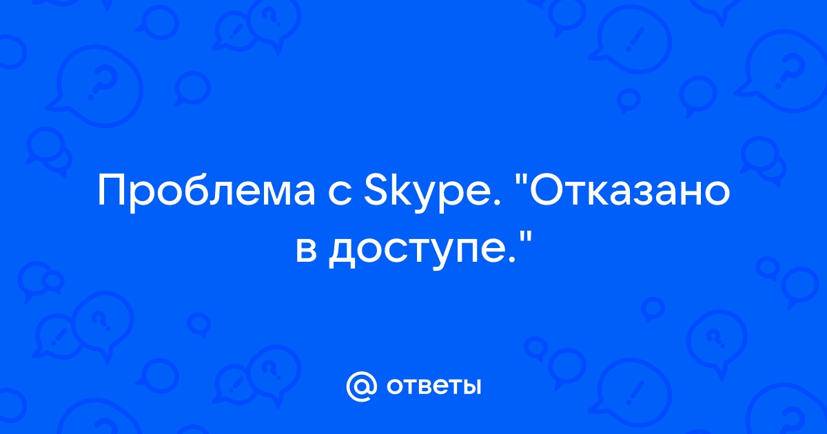 Не приходит письмо от skype