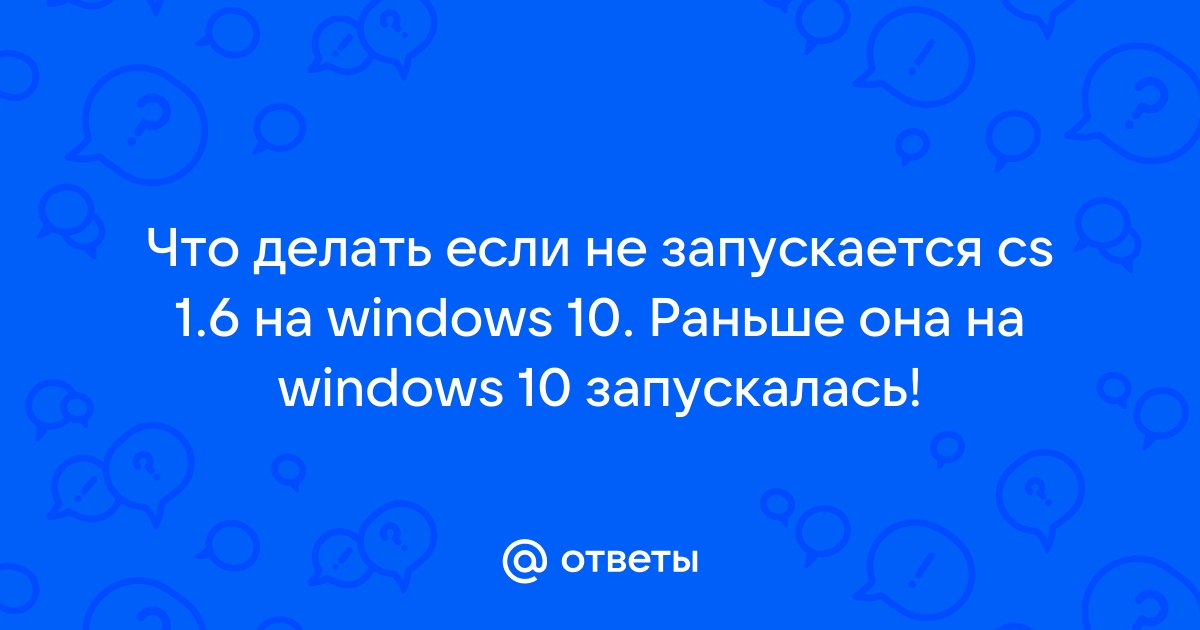 Ответы Mail: Не запускается катка в CS 