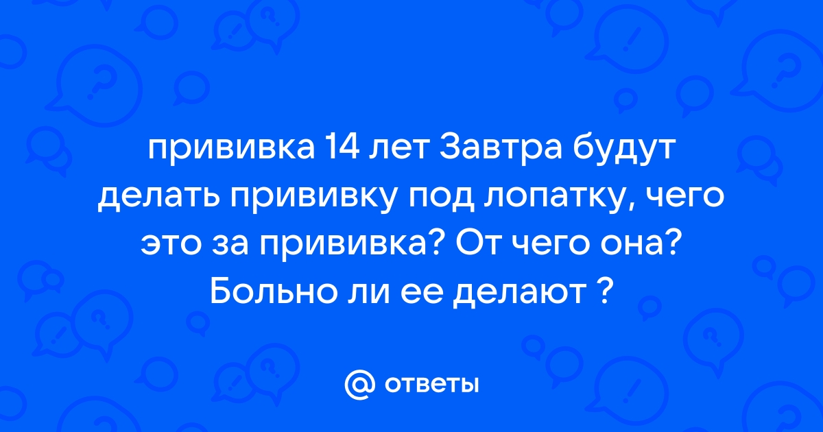 Вакцинация против дифтерии, столбняка и коклюша (АКДС) и против полиомиелита