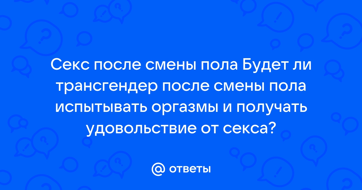 Смена пола с мужского на женский в Таиланде | Цена ▷ ТОП+ клиник 