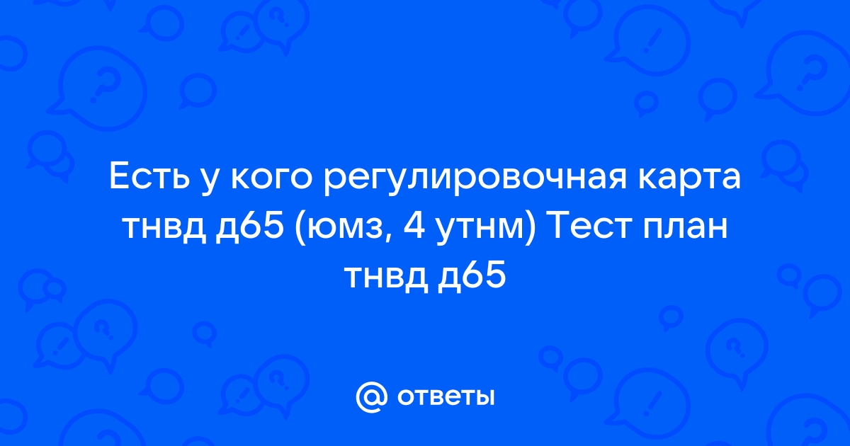 Тест план тнвд 334