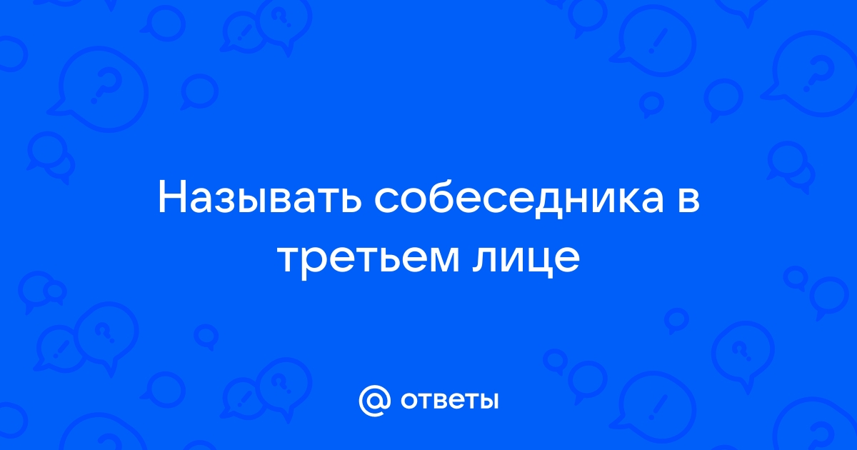 Ребёнок говорит о себе в третьем лице