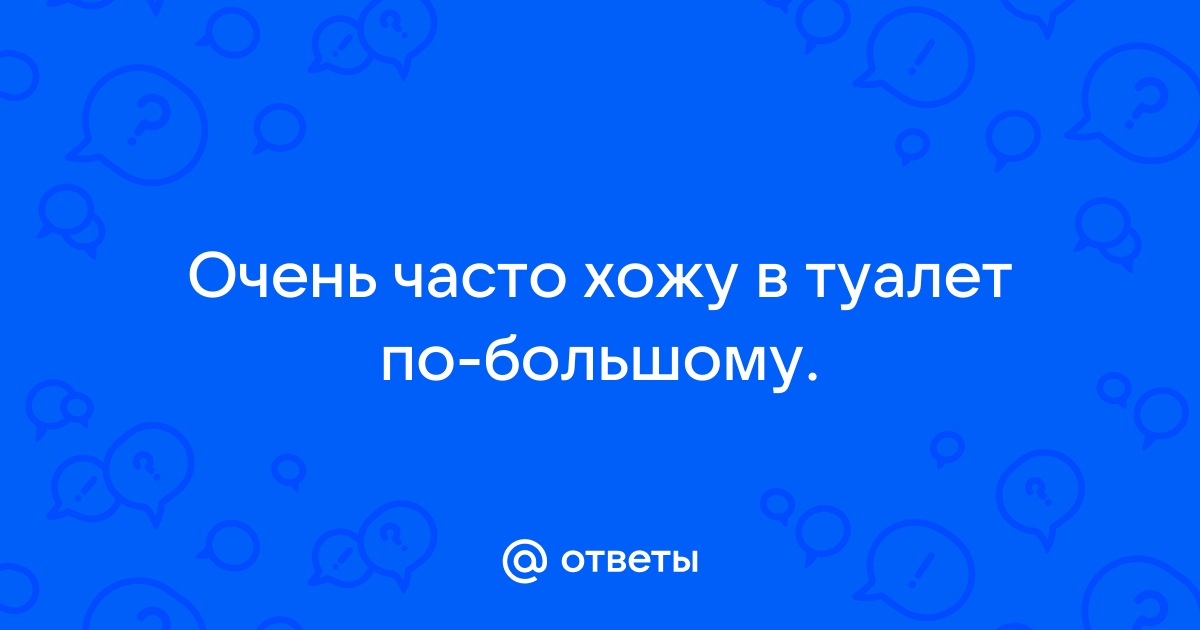 Кровь в стуле - причины, диагностика и способы лечения