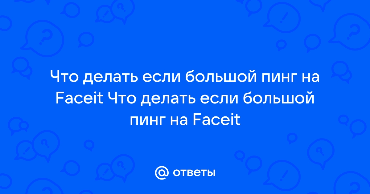 Что делать если пинг большой теле2