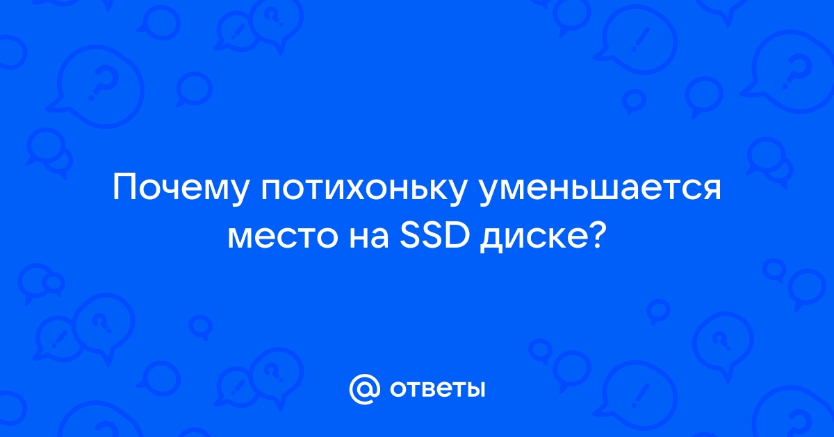 Пропадает место на жестком диске — разбираемся с причинами