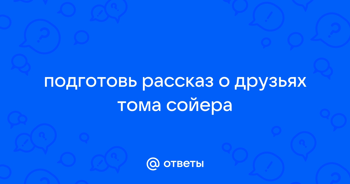 Просмотр телепередачи читать письмо друга разговор приятелей по телефону