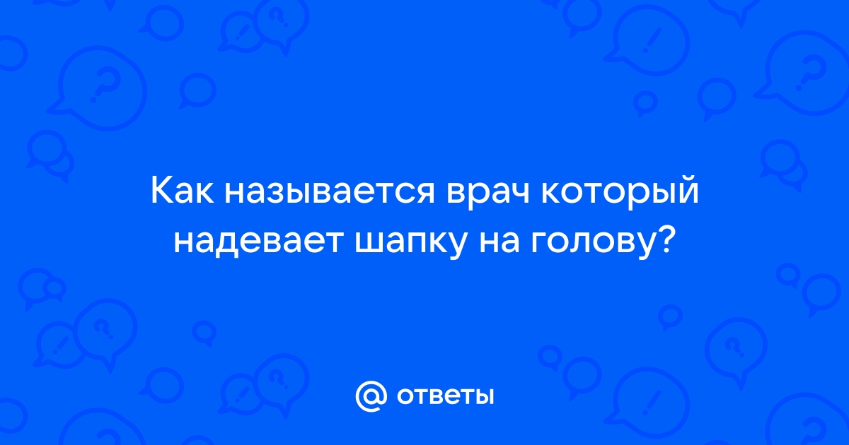 Вопросы и ответы - БУЗ ВО Медсанчасть «Северсталь»