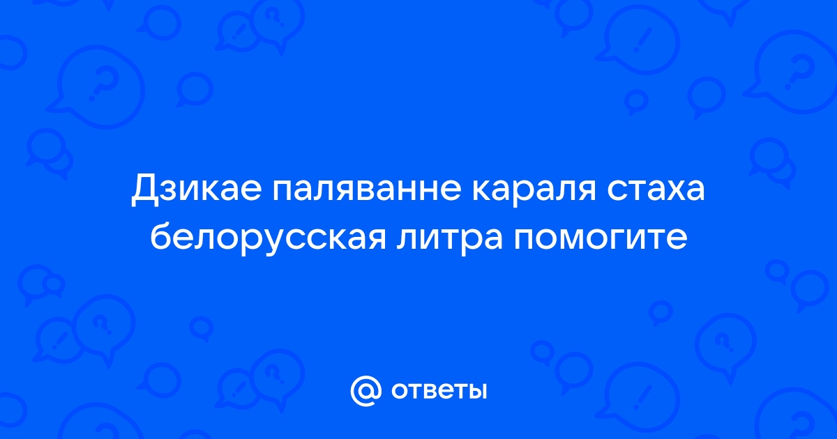 Дзікае паляванне караля стаха план канспект урока