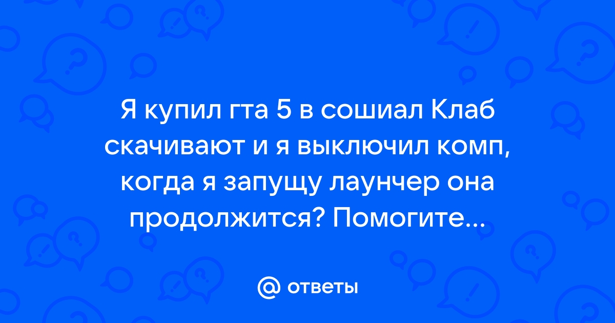 Как привязать сошиал клаб к гта 5 на пс 4