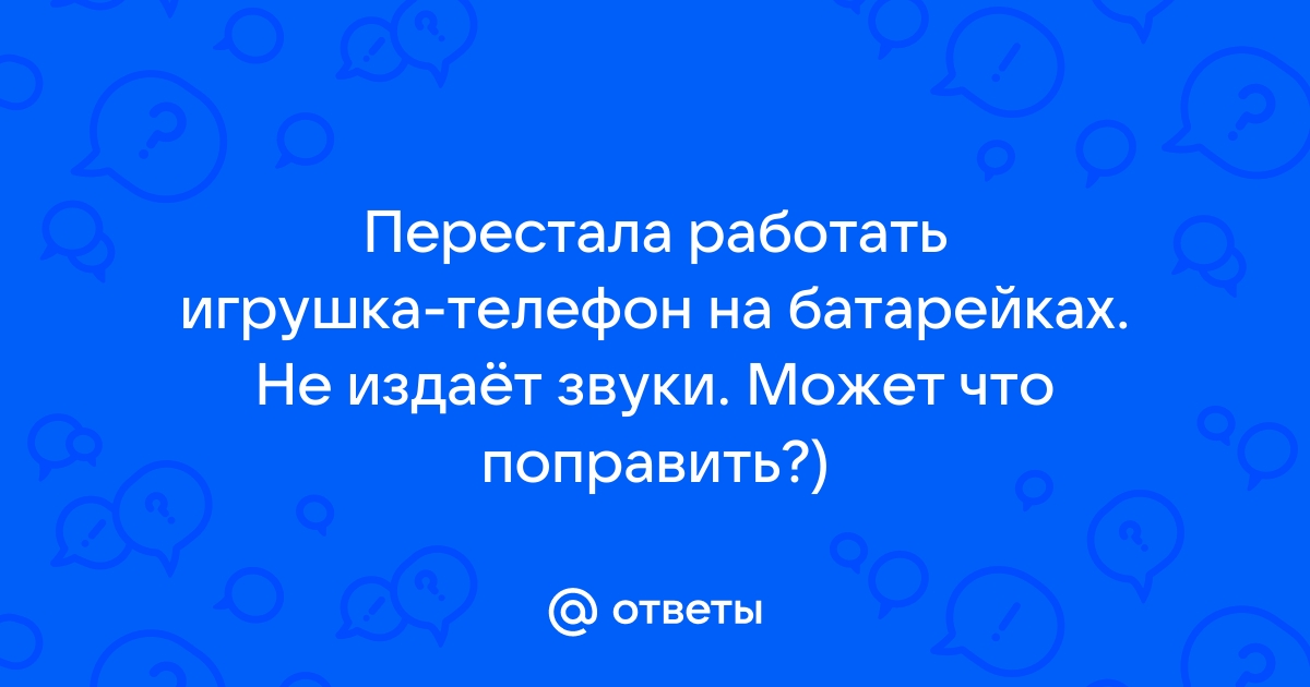 Возьмите трубку телефона и увеличьте звук игра