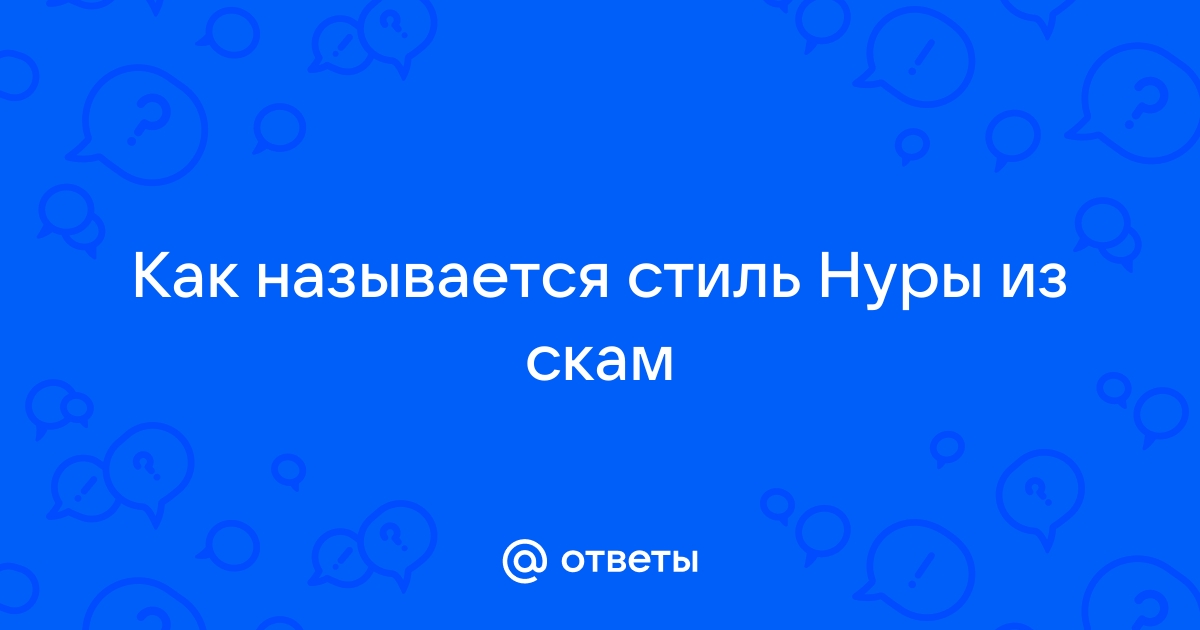 Модный взгляд на сериал Skam/Стыд