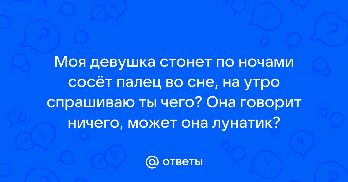 Моя жена сосет мне страстно мой член и стонет от удовольствия - pornwala.ru