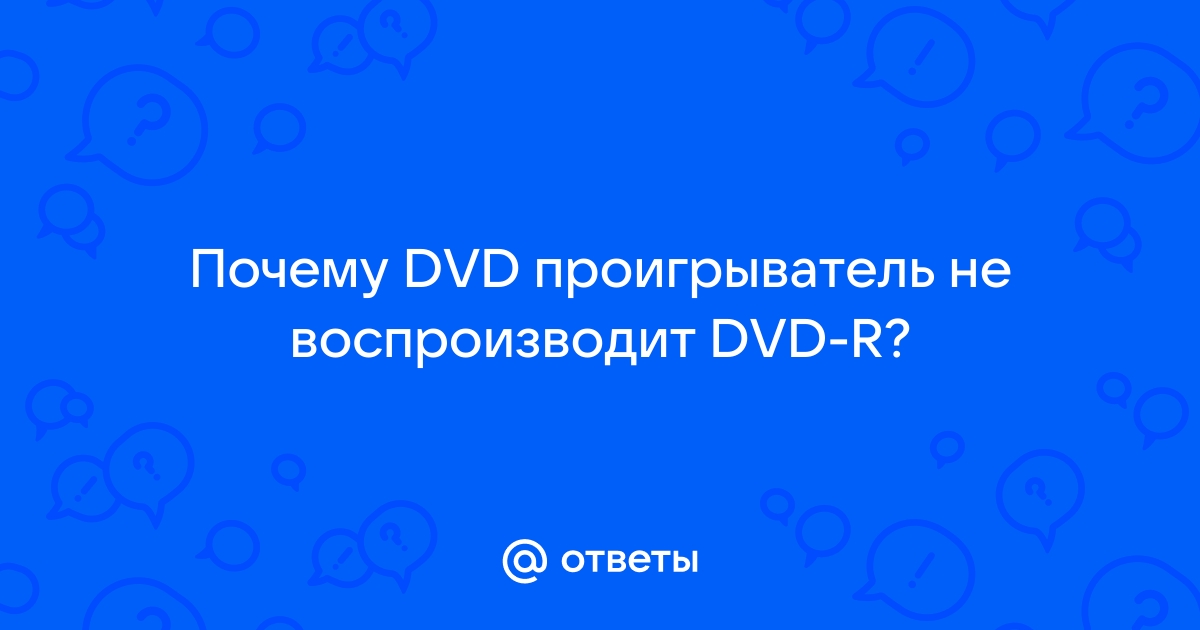 Не всегда считываются CD.