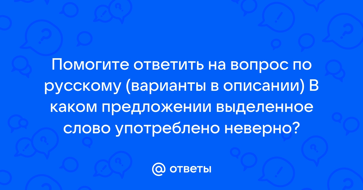 В каком предложении выделенное слово приложение