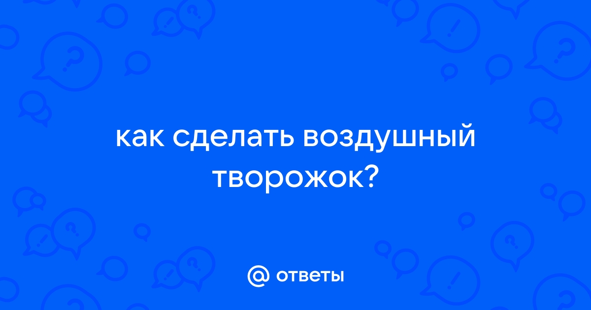 Творожок Чудо Воздушный черника, %, г купить в интернет-магазине, цена руб.