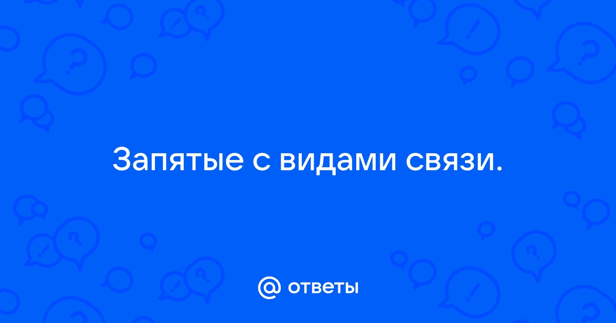 Задание 4 ОГЭ по русскому языку. Соответствие между пунктуационным правилом и примером