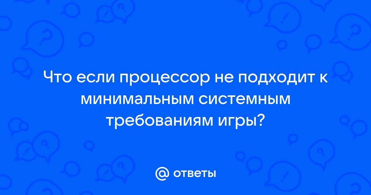 Что делать если игра упирается в процессор