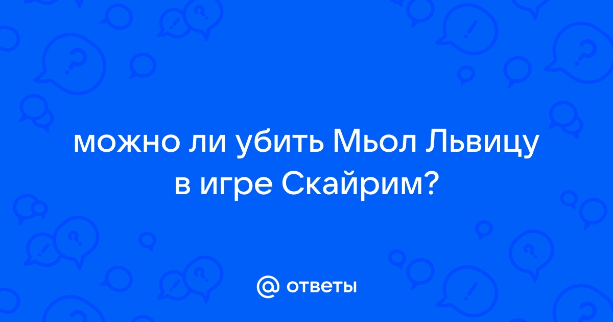 Можно ли захватить скайрим