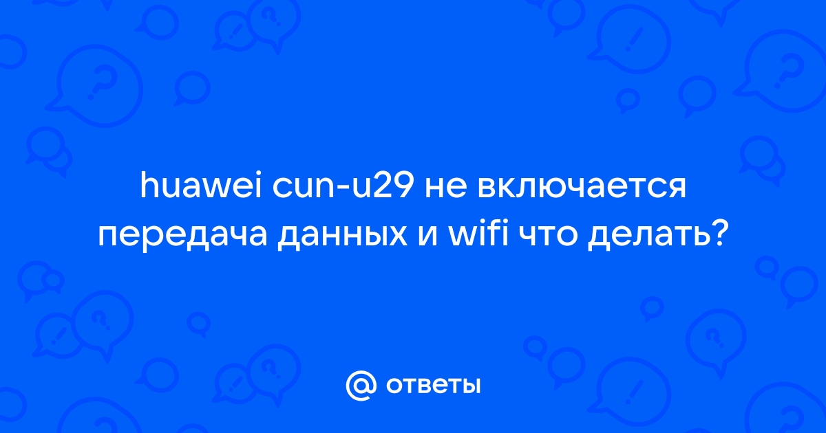 Причины отсутствия передачи данных на Android