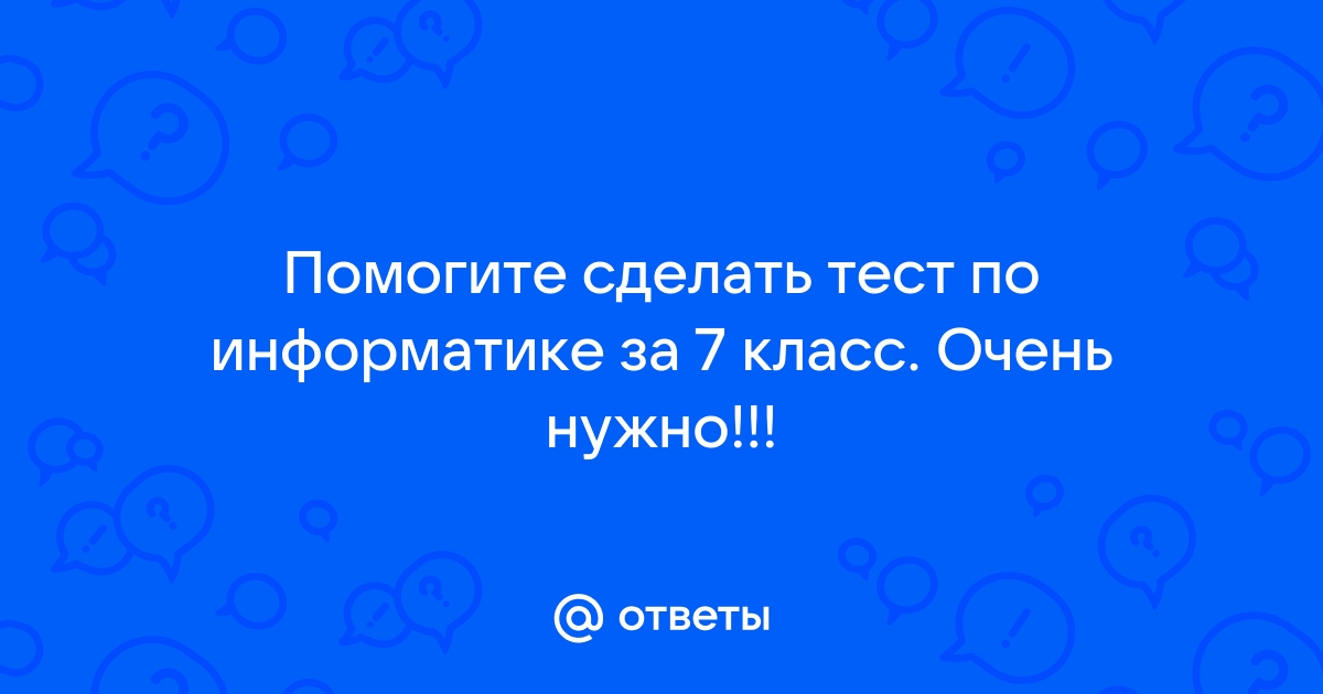 Найти ответы по информатике по фото