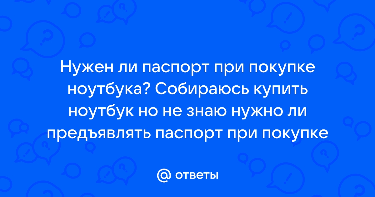 Нужен ли паспорт при покупке сим карты