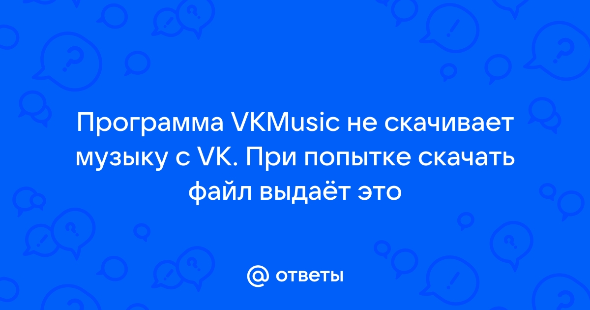 VKMusic 4 скачать бесплатно на компьютер