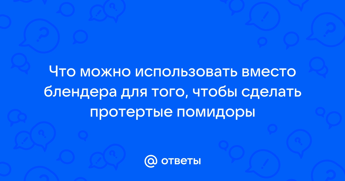 Что можно использовать вместо телефона