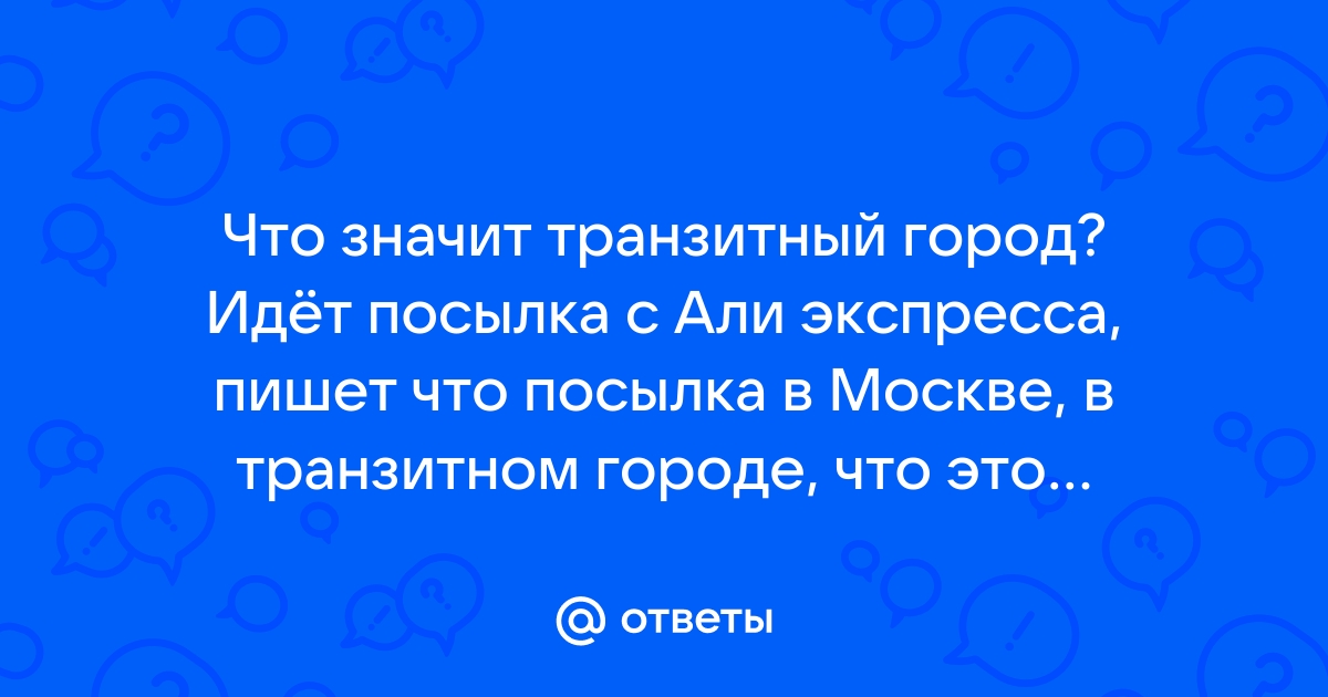 Транзитные рейсы: как подготовиться к перелёту с пересадкой