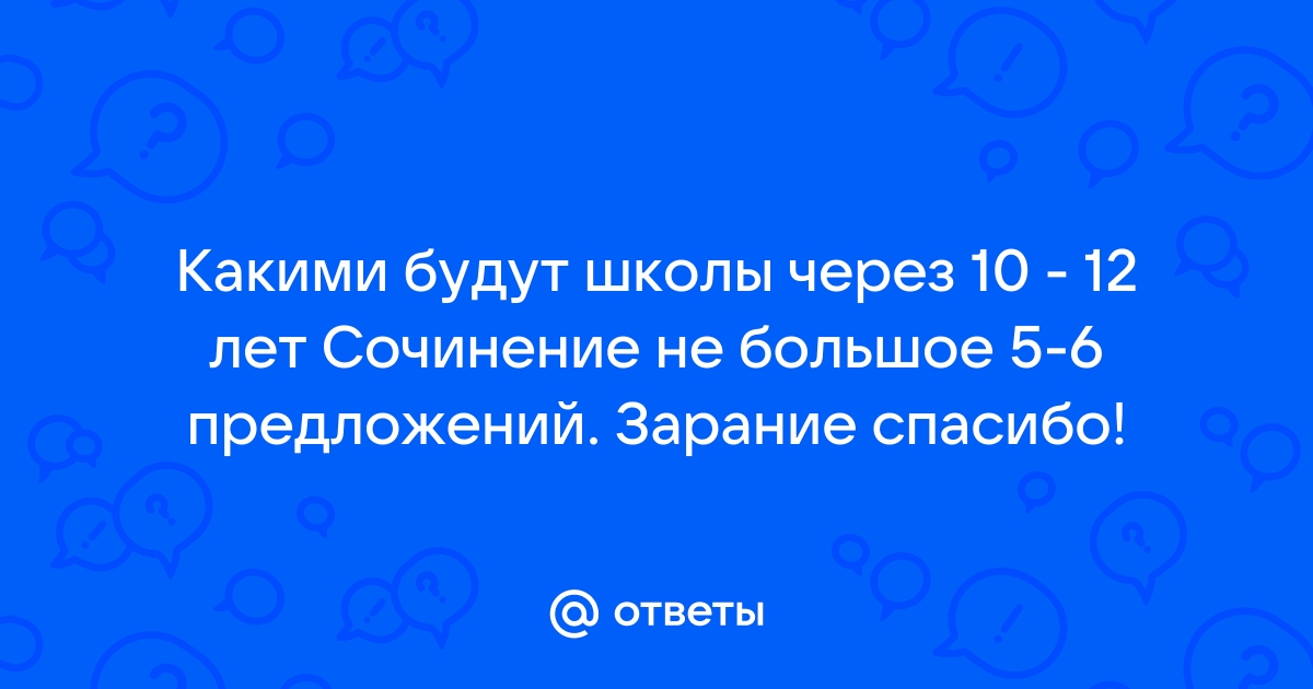 Я думаю что через 10 лет компьютеры будут все контролировать