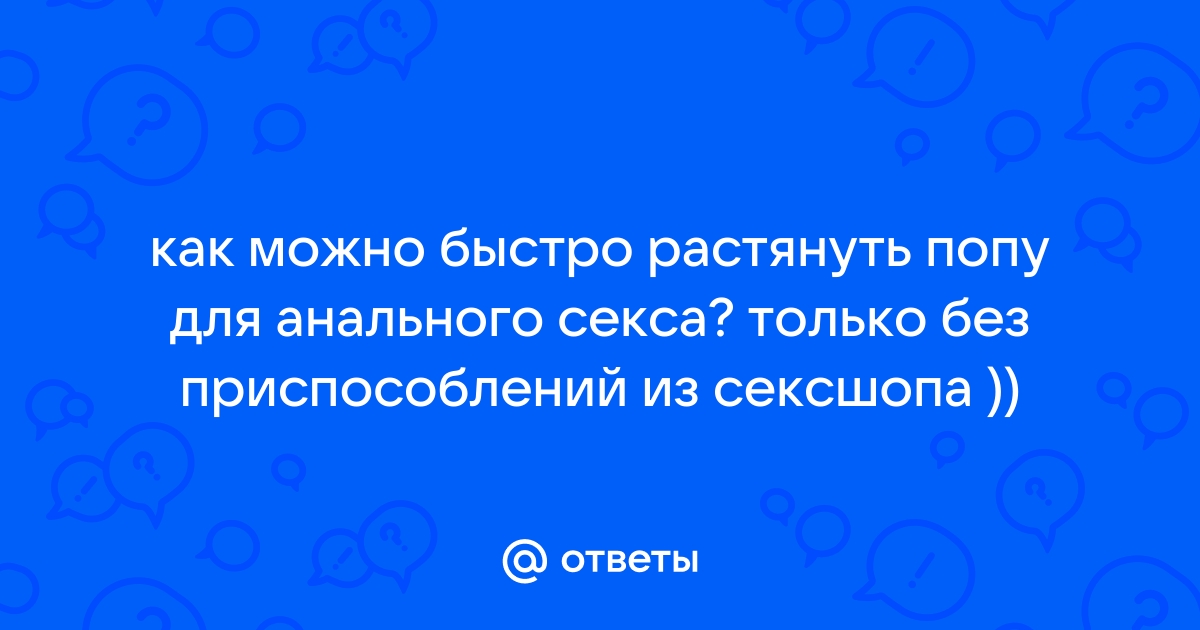 Порно актриса лана растягивает жопу перед сексом для лучшего проникновения члена в очко