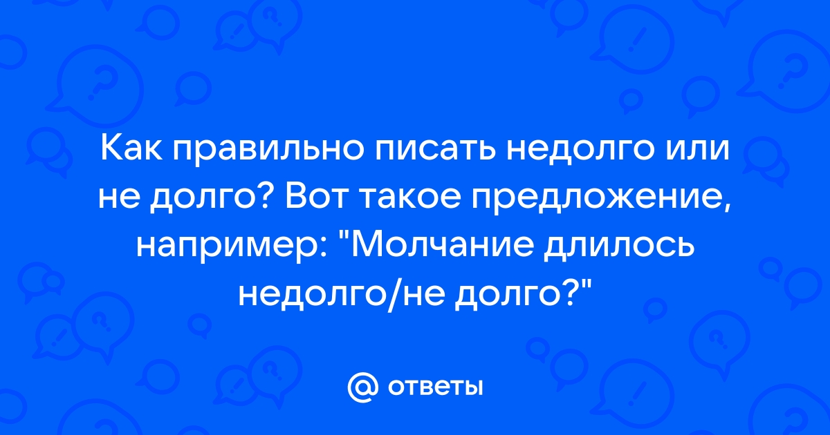 Пение в соседней комнате продолжалось недолго тип предложения