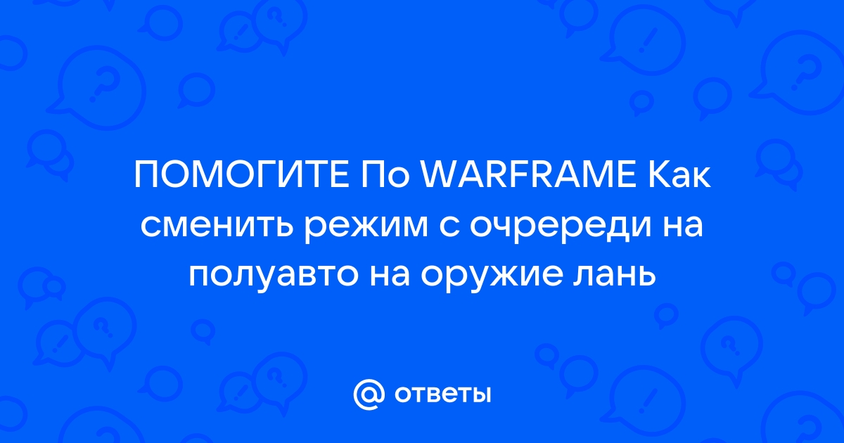 Случайно продал варфрейм как вернуть