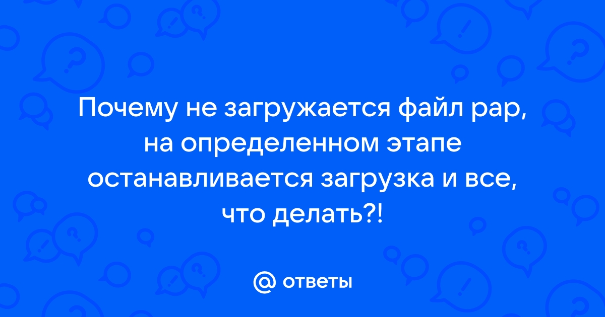 Почему файл долго загружается в почту