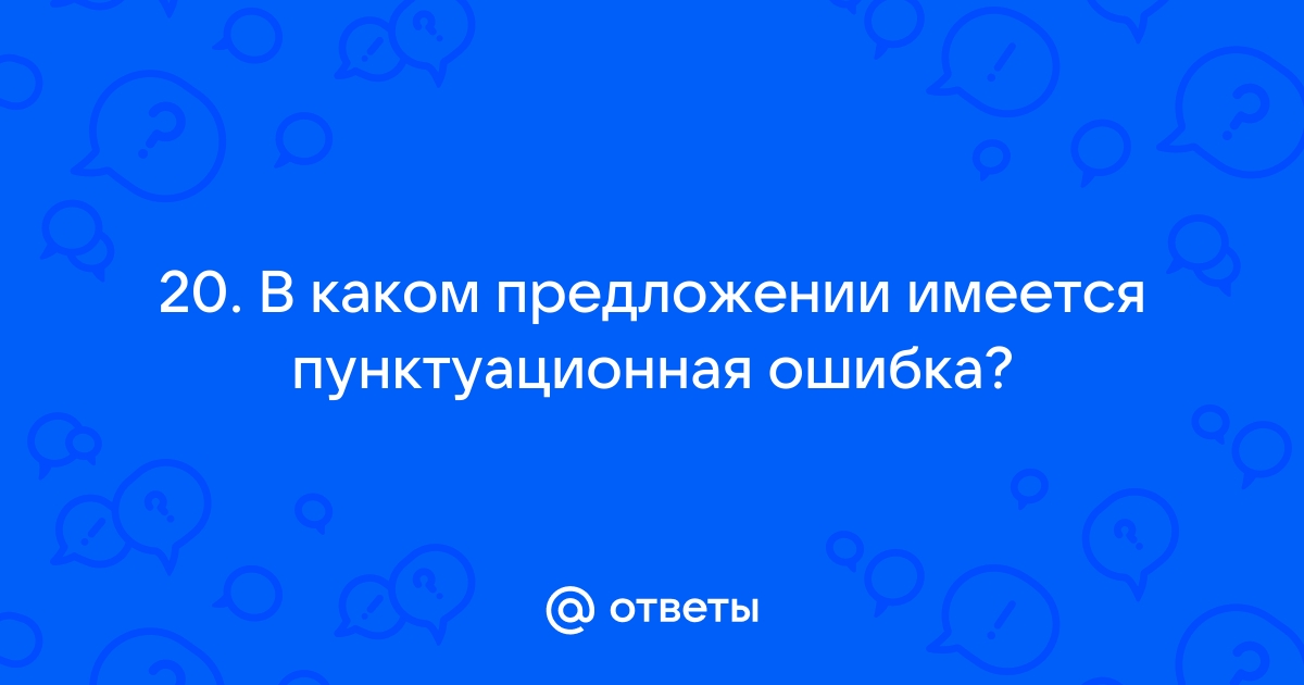 В каком предложении есть пунктуационная ошибка ничего не сказав он вышел из комнаты