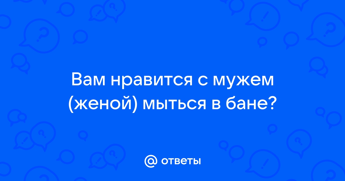 К чему снится баня — сонник: баня во сне | bluesky-kazan.ru