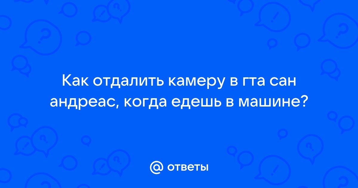 Как отдалить камеру в варфрейм