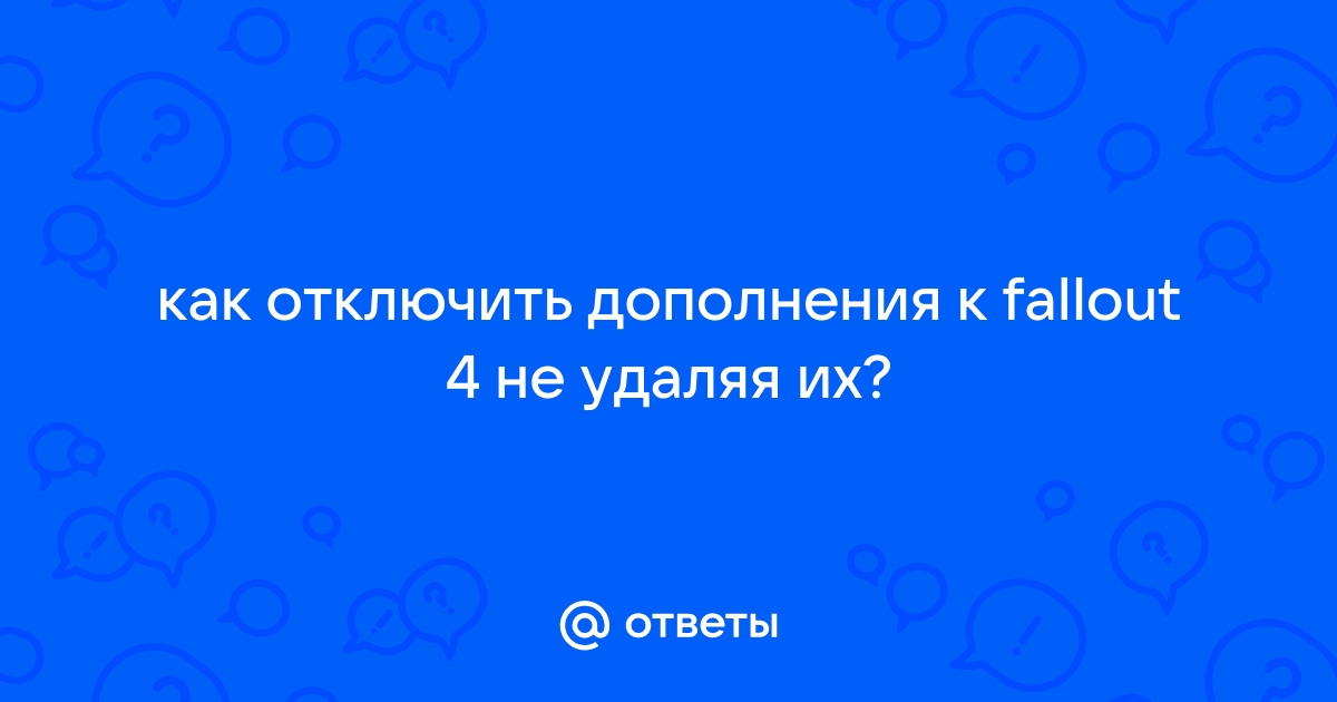 Как включить интерфейс в фоллаут 4