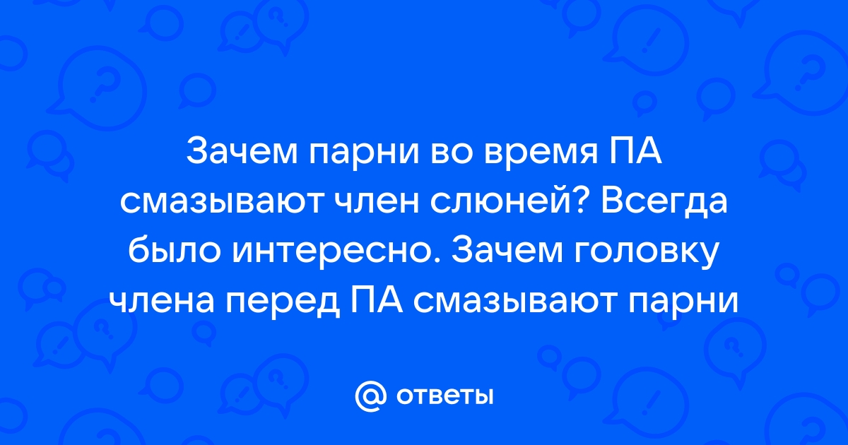 Прыщи на половом члене – причины появления, методы устранения