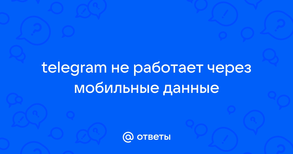 Не работает приложение запорожье