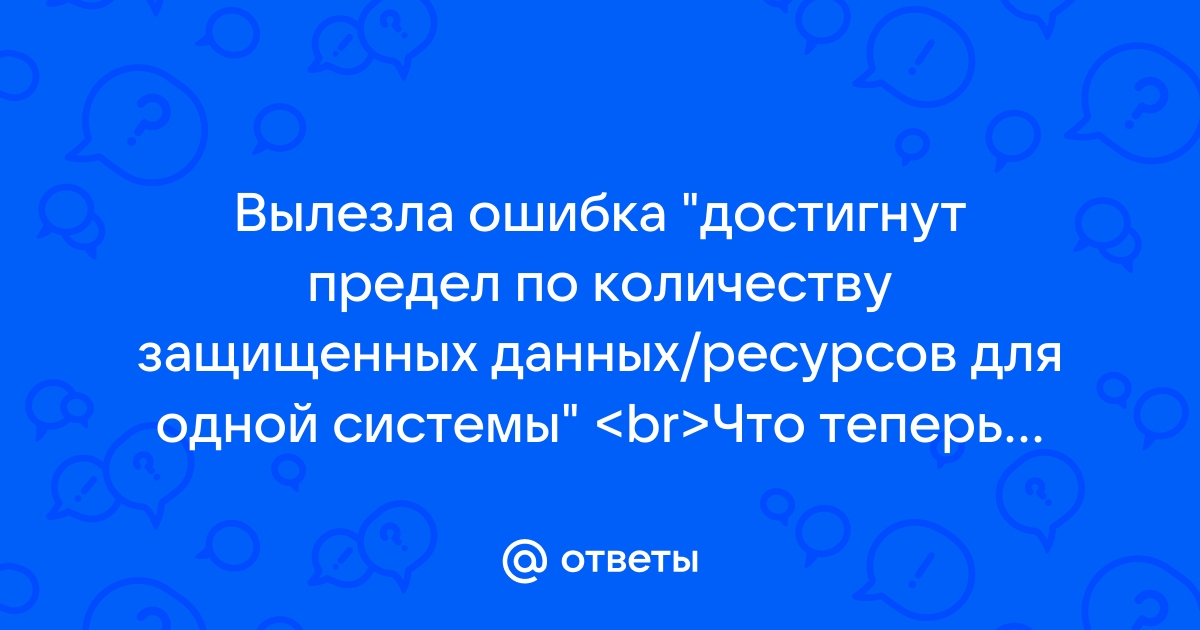 Поиск решения непредвиденная внутренняя ошибка или достигнут предел памяти