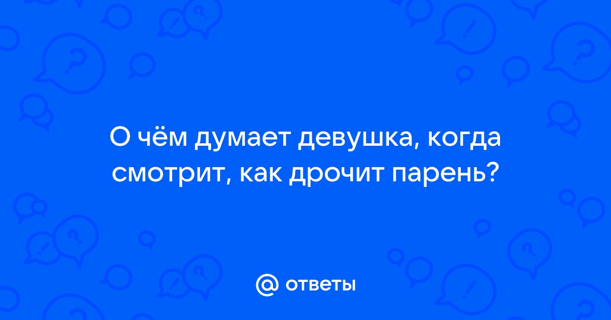 Порно смотрят не только мужчины — смотри, как это делает девушка