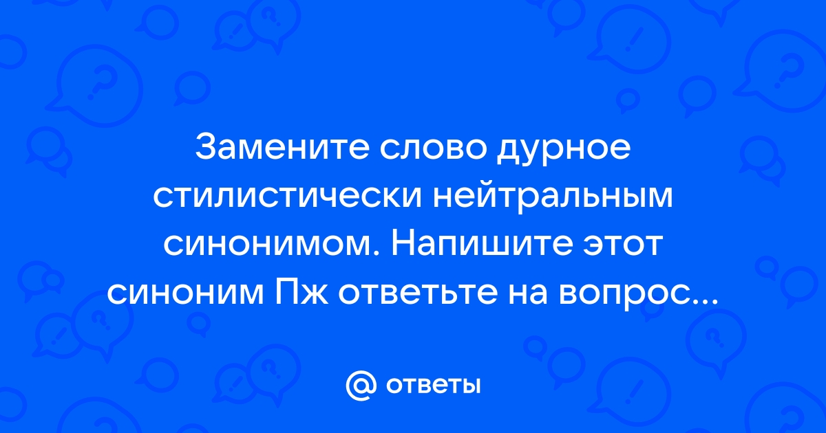 Замените слово долю стилистически нейтральным синонимом