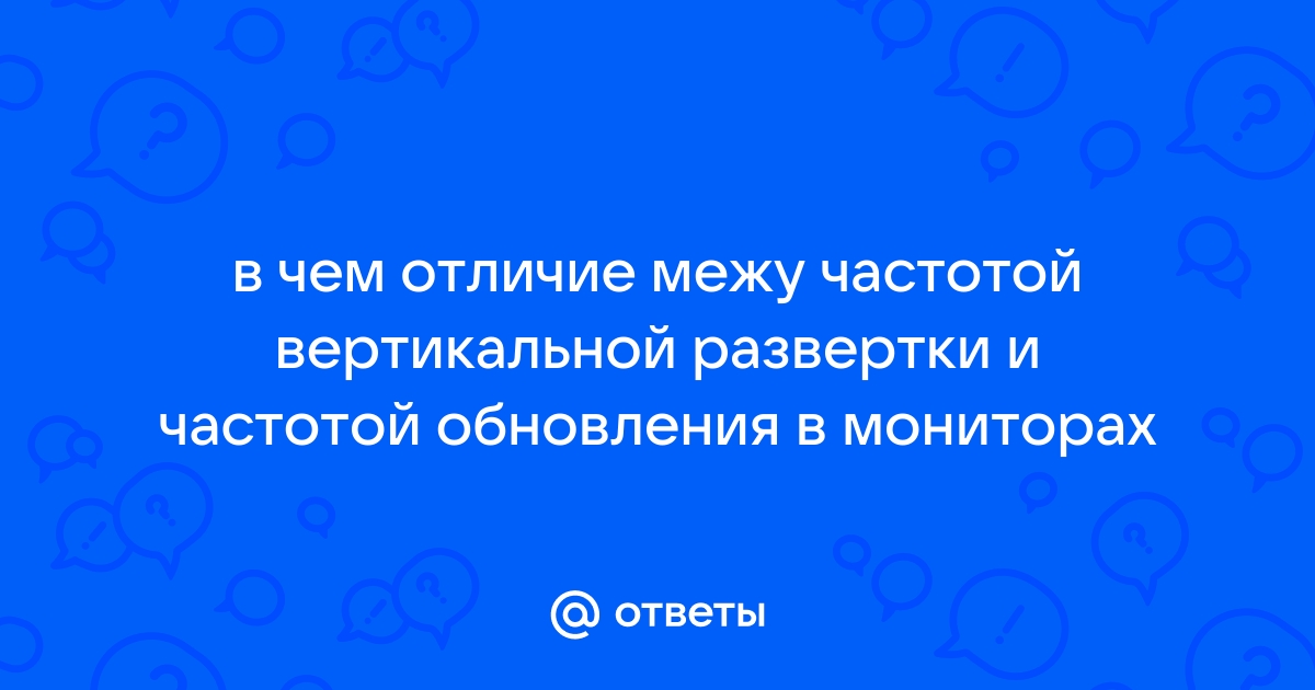 Не совпадать с частотой счастья и мерцать в мониторах вселенского мора