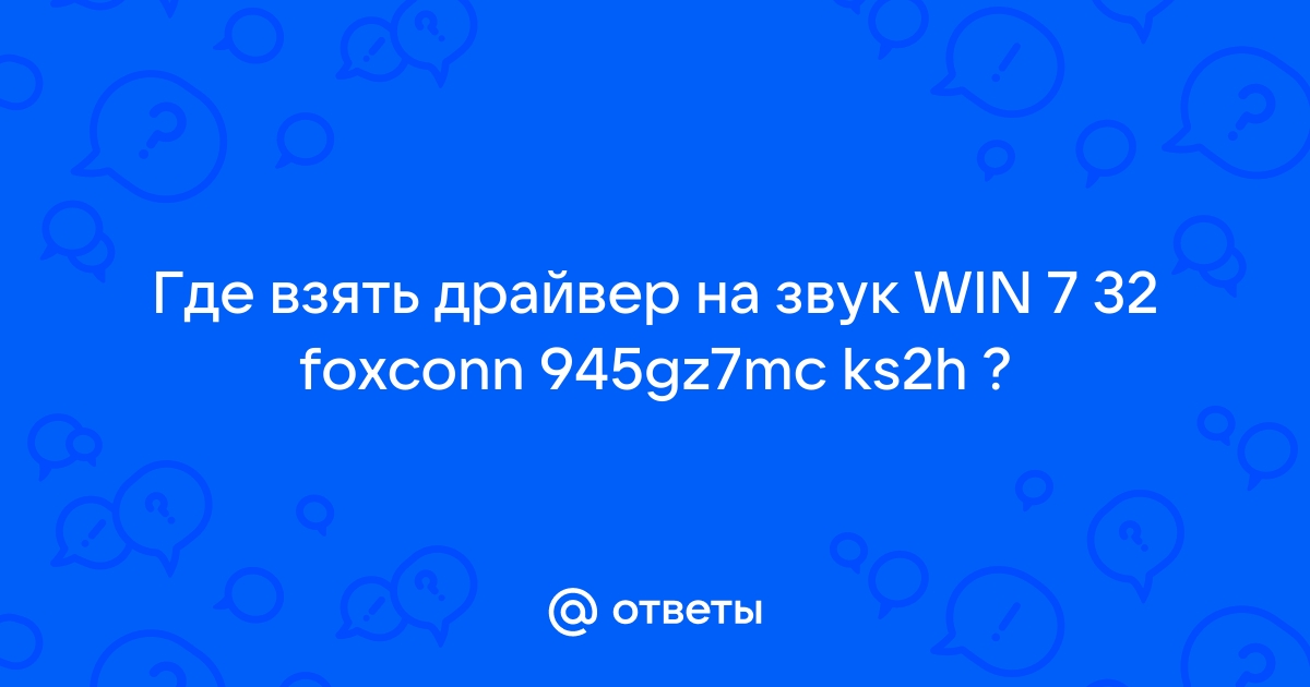 Скачать драйвер Foxconn MCP61VM2MA-RS2H Audio Driver Windows Vista